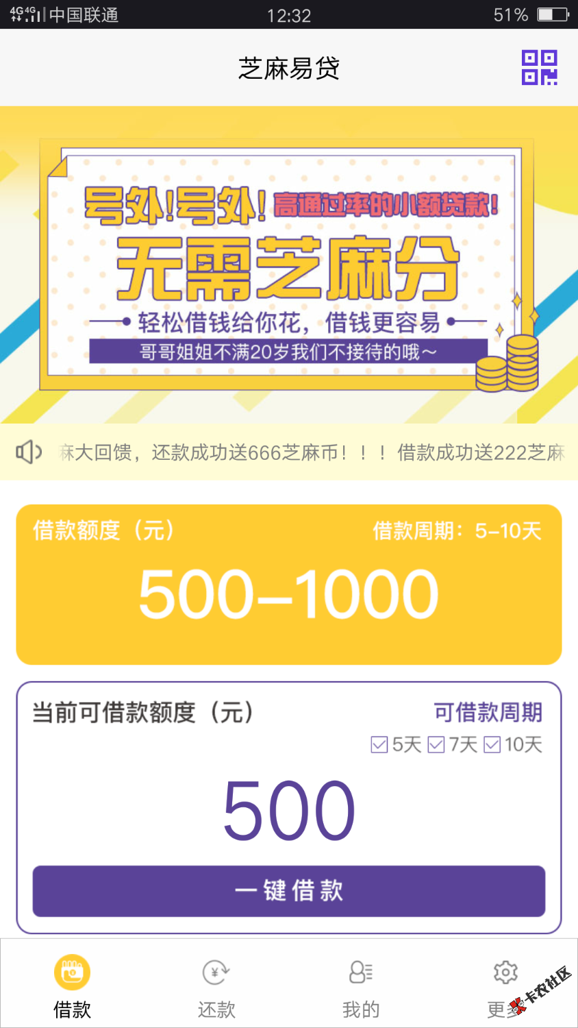 撸啥据啥，没想到，下了，芝麻易贷78 / 作者:扣扣流 / 
