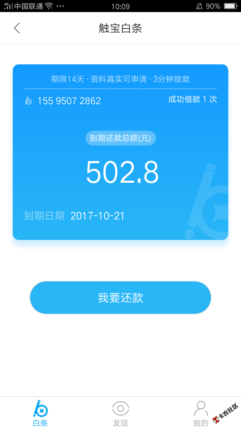 触宝白条用女朋友信息轻轻一推。。过了84 / 作者:4llin / 