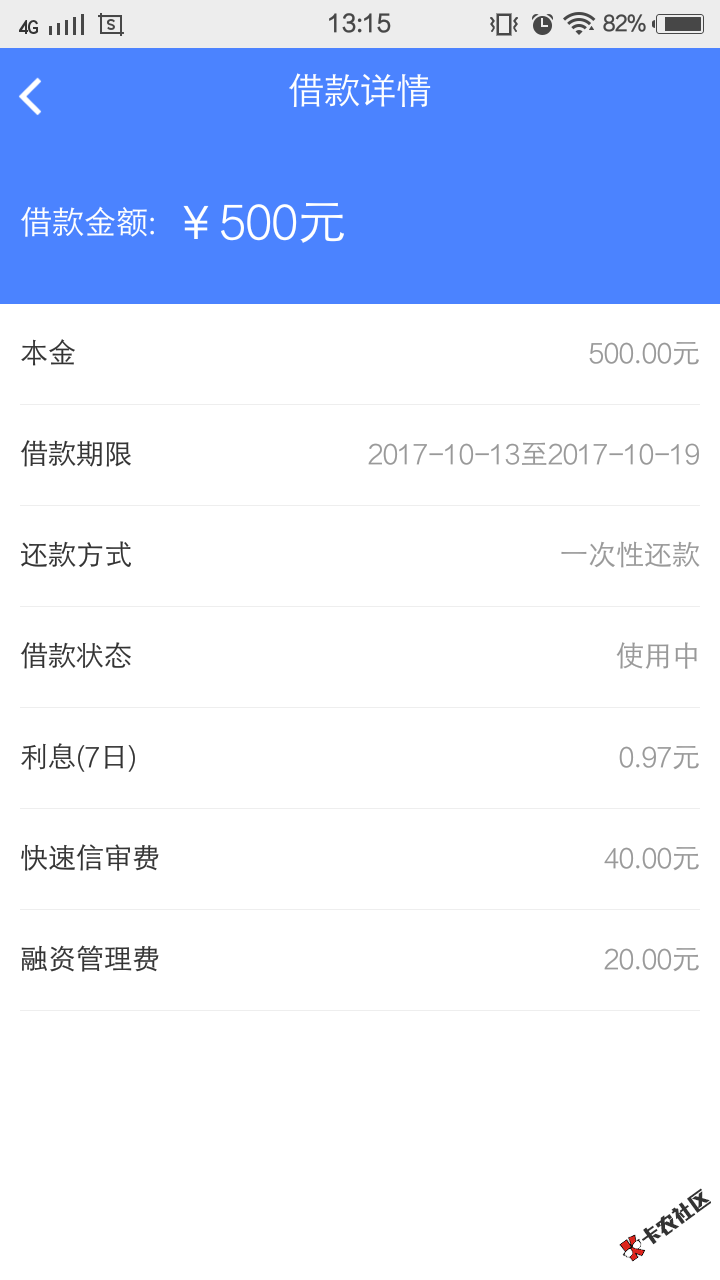 好易借放水了，我这么黑也通过了，秒到账，只能借500 ...17 / 作者:成cg / 