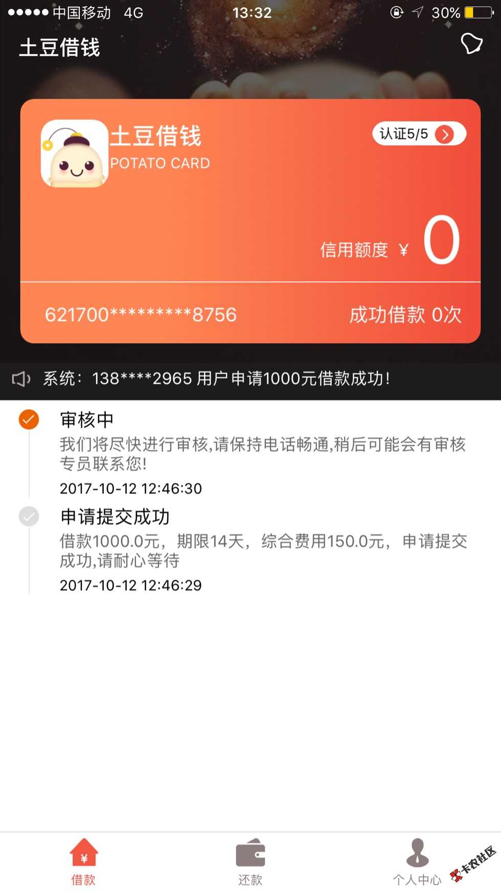 土豆用钱审核了我两天，刚刚打了电话给我，62 / 作者:天不在蓝 / 