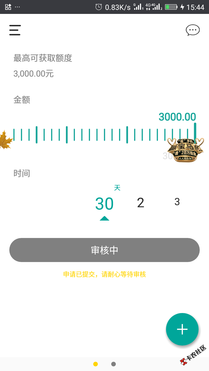 这个鬼东西审核半个月，钱有路20 / 作者:我很好的 / 