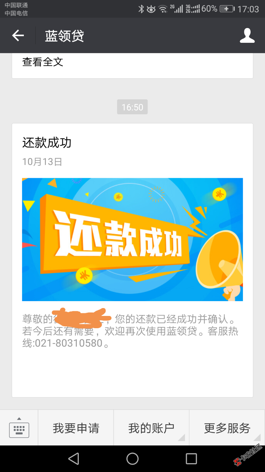 蓝领贷，还款后再借秒到，还款借款到账在5分钟之内，强力推荐 ...78 / 作者:一肩风雪 / 