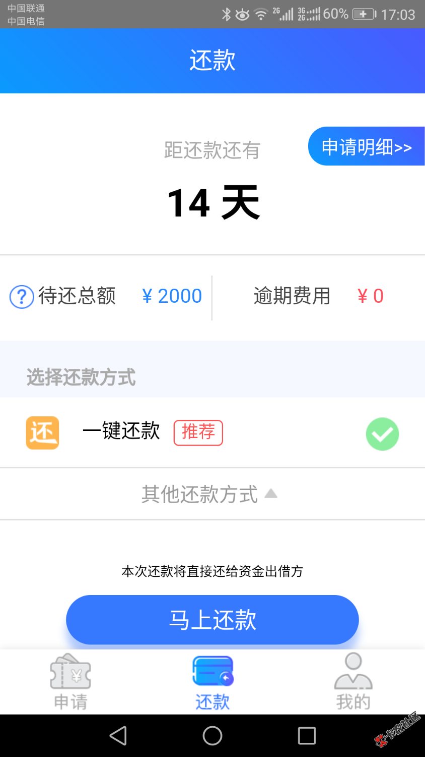 蓝领贷，还款后再借秒到，还款借款到账在5分钟之内，强力推荐 ...31 / 作者:一肩风雪 / 