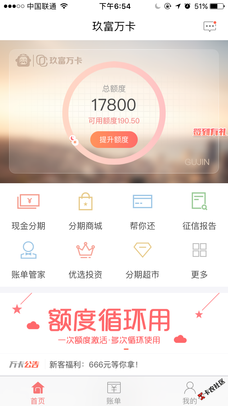 没有玖富万卡额度的，大家可以先下载万卡商89 / 作者:早日回头苦 / 