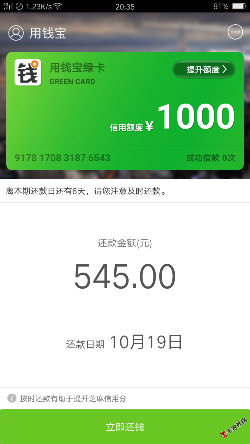 用钱宝提前几天还会套路吗。想养这口子好几个已经逾期了。他会不会查到不给 ...68 / 作者:兴哥哥 / 