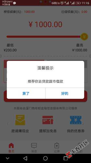 兄弟们不知道是不是新口子秒过秒到账吓到我了，钱侍郎贷款速度去，我逾期十 ...95 / 作者:Mr.张 / 
