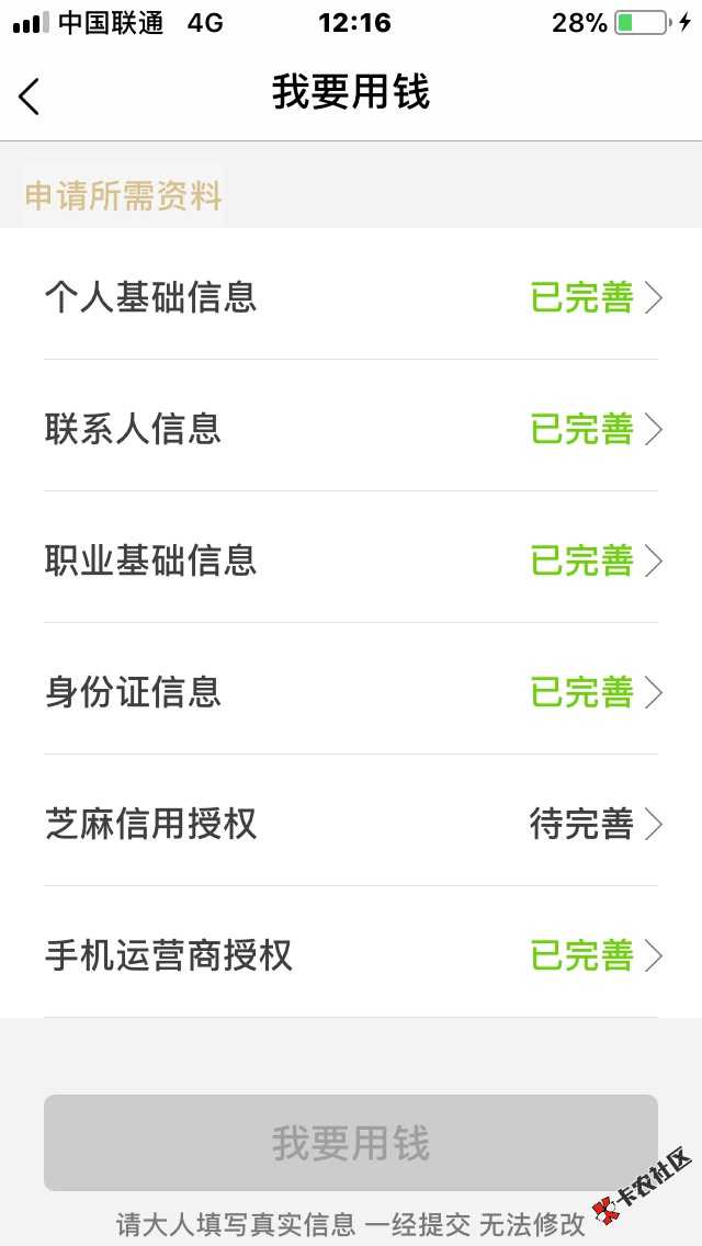 贝勒爷这是稳了？今天被手机贷套路2400。不知道能不能回点资金 ...36 / 作者:lupeng / 