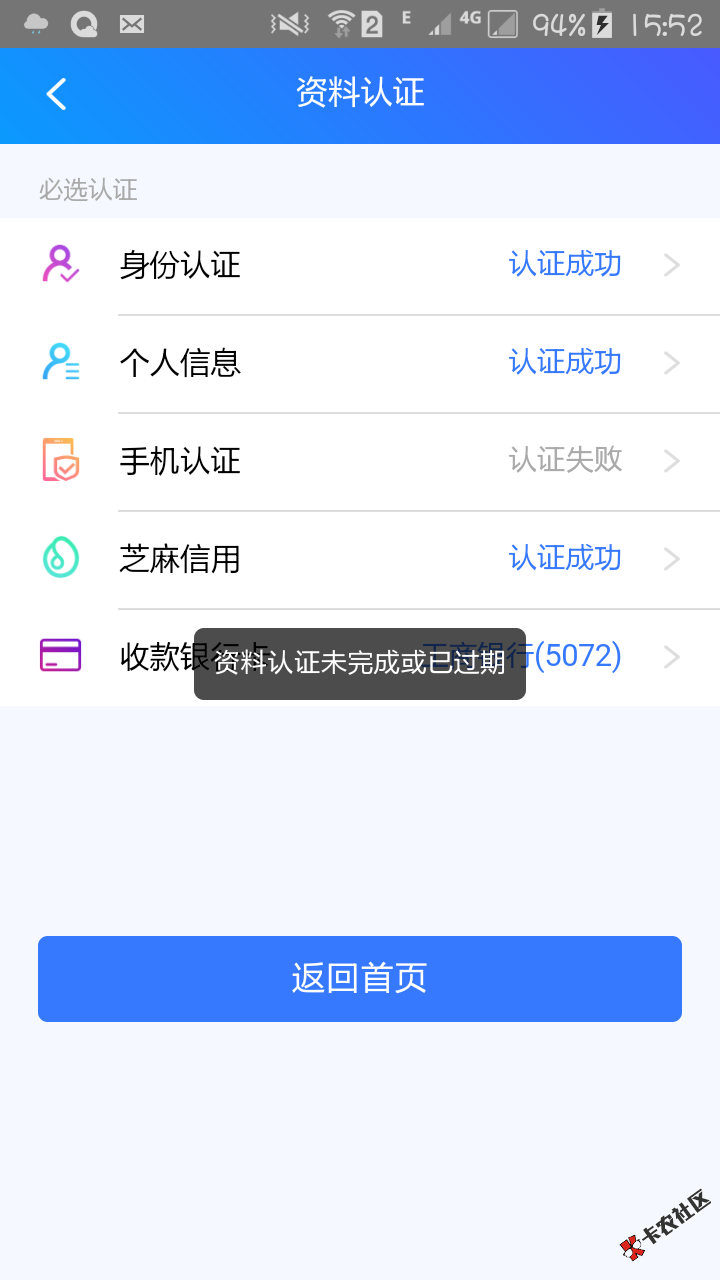 提醒！蓝领贷逾期一天，老哥们还款前看下账号资料，如果显示手机认证过期， ...56 / 作者:眼圆 / 