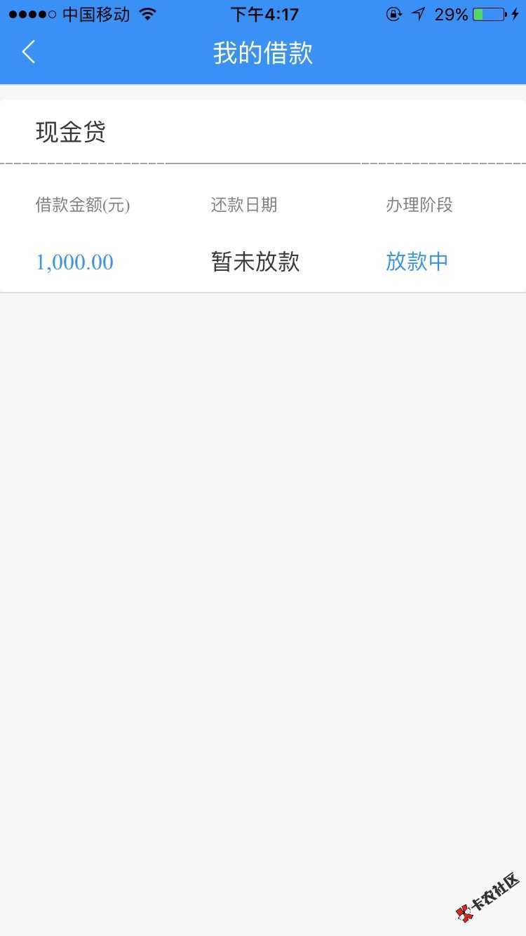 凡易贷有谁通过了34 / 作者:那该有多难 / 