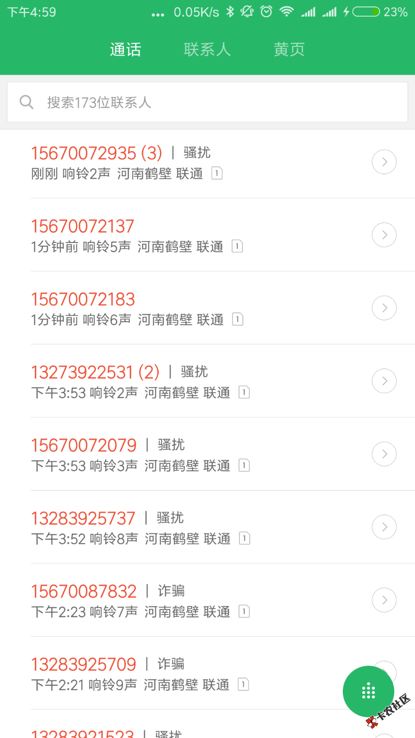 谁知道这是哪个公司的催收24 / 作者:qinhongfu / 