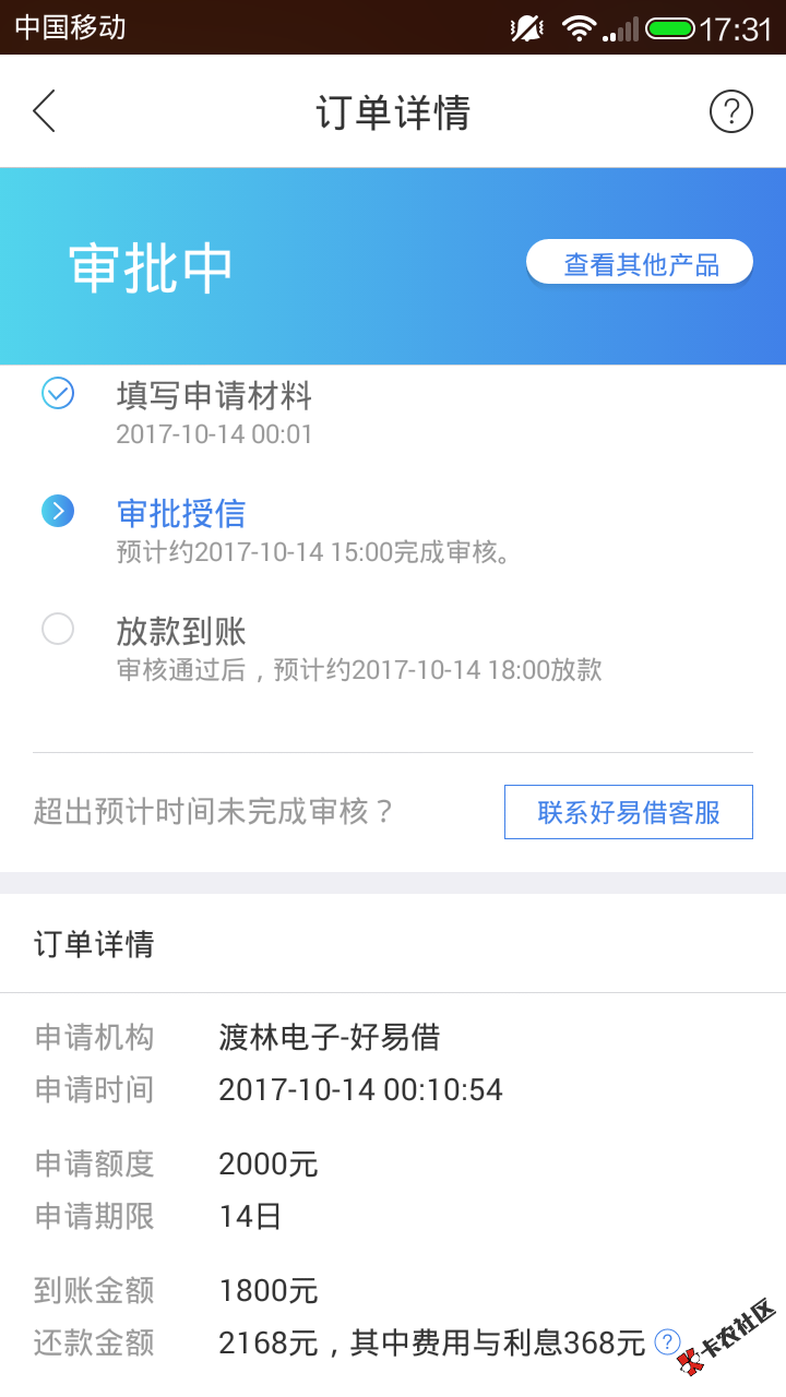 老铁们融360里面的好易借这是什么情况谁知道？审核好久了 ...47 / 作者:4577765323567 / 