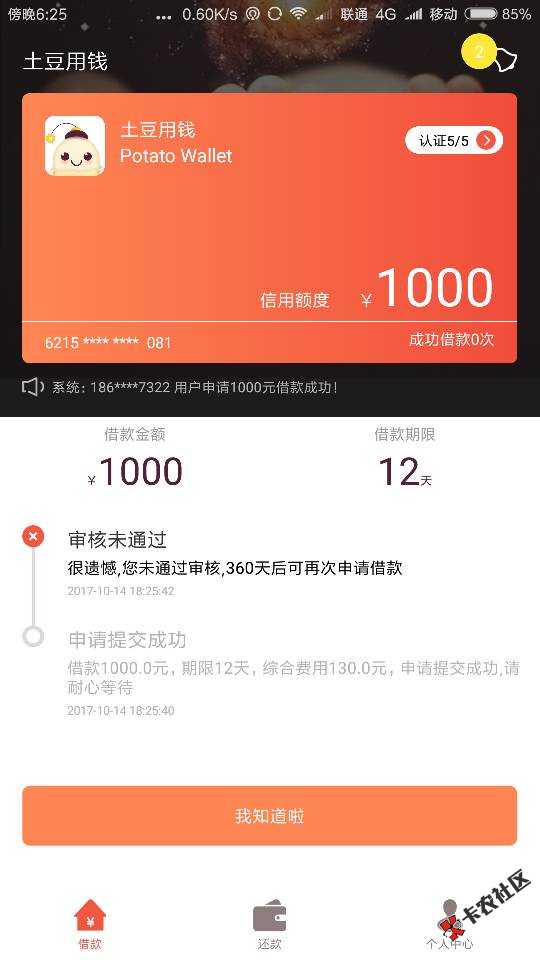 闪现贷今天还款的有吗？78 / 作者:Alex蓝琪儿 / 