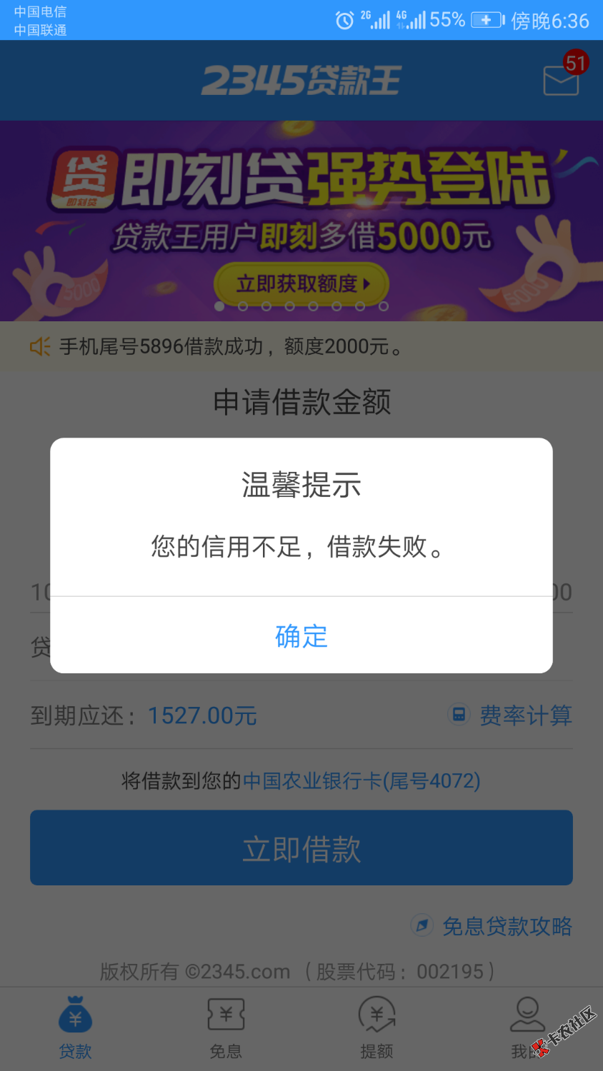 2345贷款王这是套路了嘛？9 / 作者:治阿～ / 