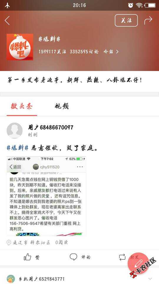 铜钱贷催收！！！注意看他电话，轰S他，叫他明天准备帮自己收尸，铜钱贷公 ...85 / 作者:咖喱咖喱 / 