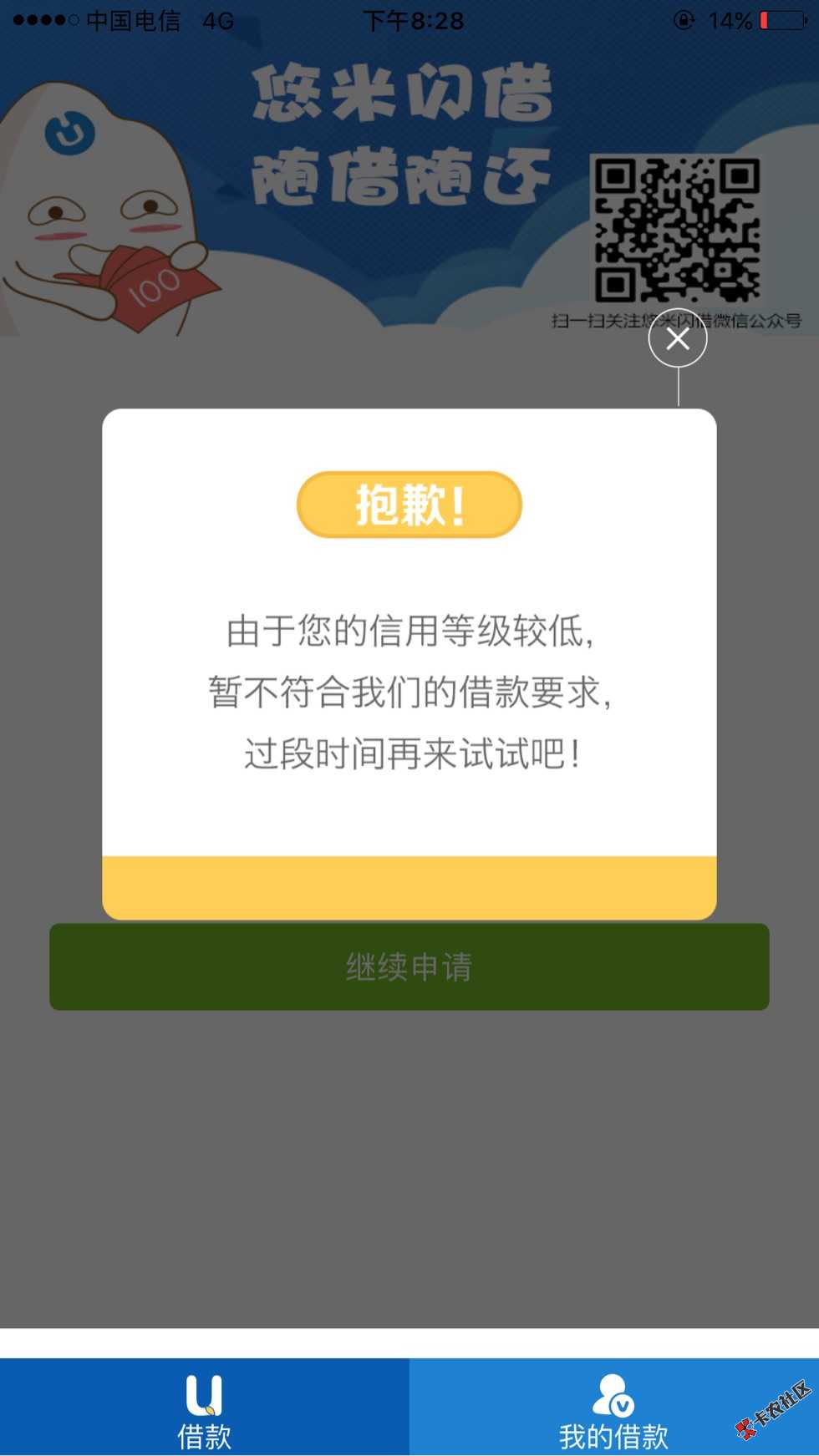 优米闪借，稳稳的套路，因为没有提示，所以39 / 作者:Lys1 / 