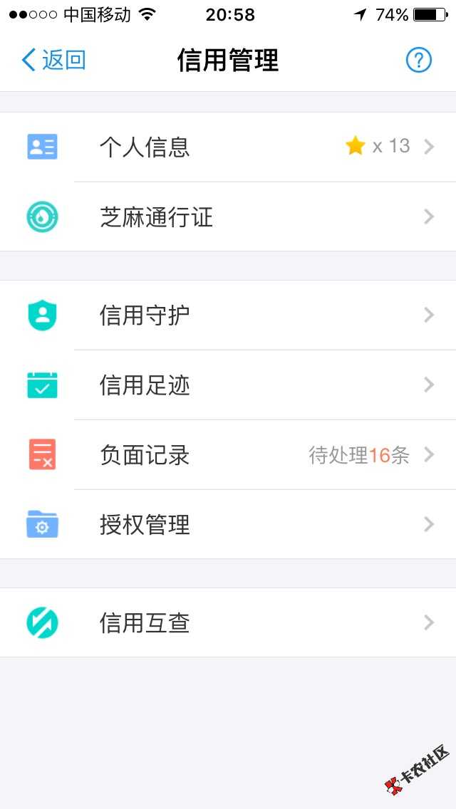 黑户发工资了，本人588分，16个负面，9 / 作者:钟钟钟 / 