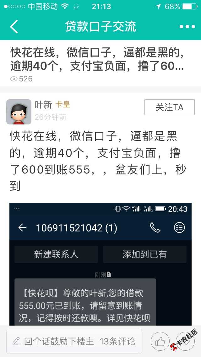 黑户发工资了，本人588分，16个负面，20 / 作者:钟钟钟 / 