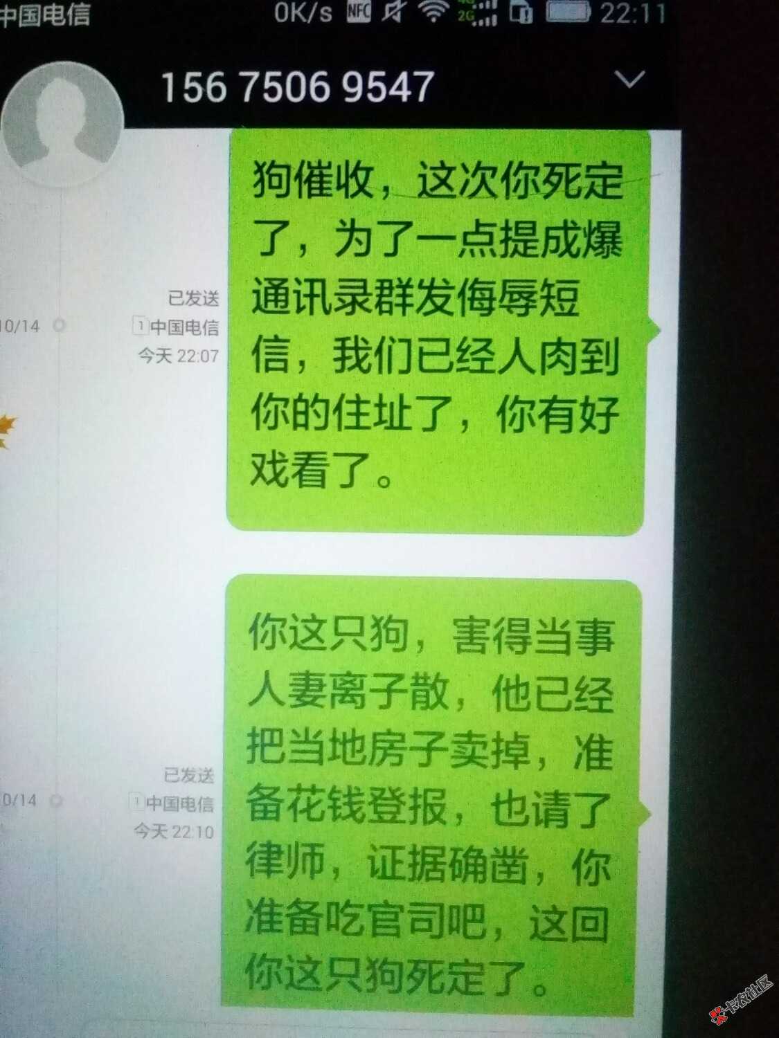 来看看我发的短信溜不溜，铜钱贷的狗催收死定了。65 / 作者:鑫123456 / 