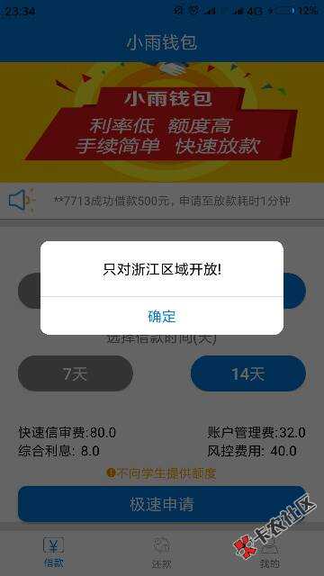 小雨钱包，申请秒过，17 / 作者:路过路过369 / 
