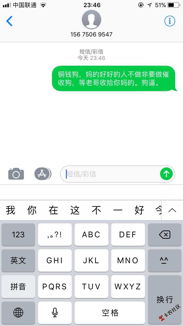 来看看我发的短信溜不溜，铜钱贷的狗催收死定了。24 / 作者:取个名字真难998 / 