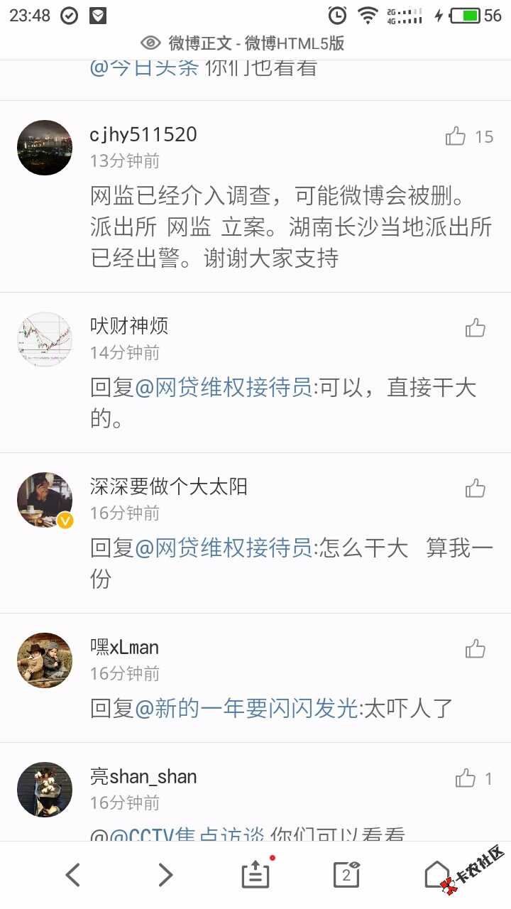 支持这哥们、百万大军就是厉害、弄S狗日的催收！54 / 作者:过客9999 / 