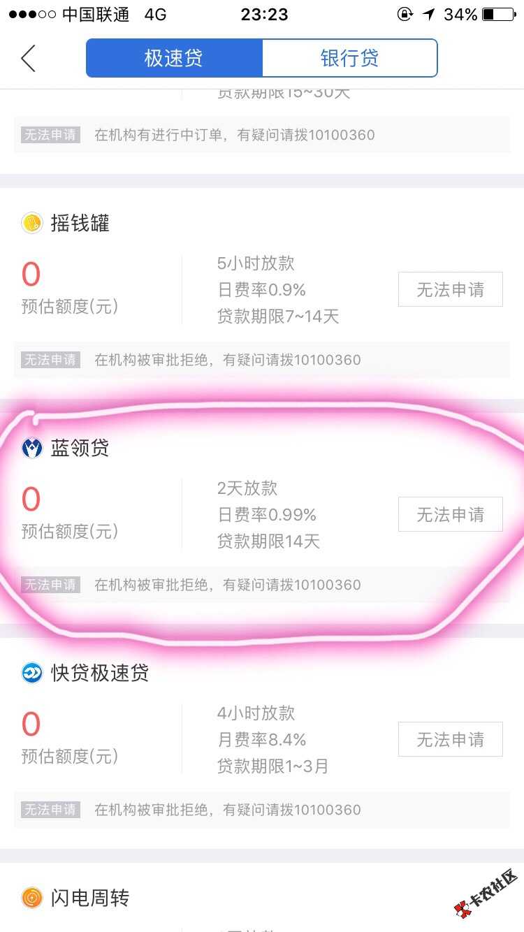 公布二次贷口子，这个是我前几天破解的，刚才有人在论坛上发，今天我也有帮 ...47 / 作者:qyf13948 / 