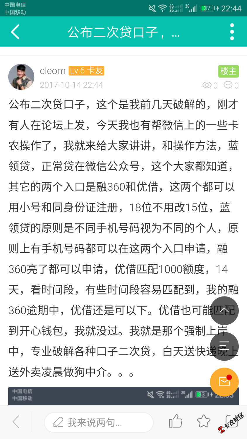 蓝领二次贷三次贷四次贷五次贷的看过来了。优借显示资料不全的，绑不了卡的 ...58 / 作者:cleom / 
