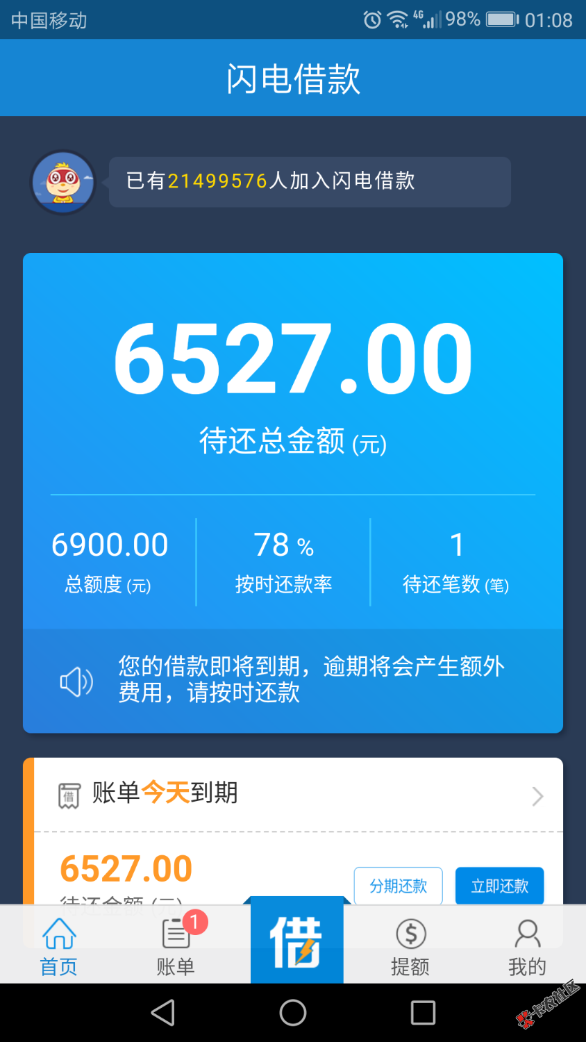 闪电借款会不会套路？？？？52 / 作者:贰拾叁叔 / 