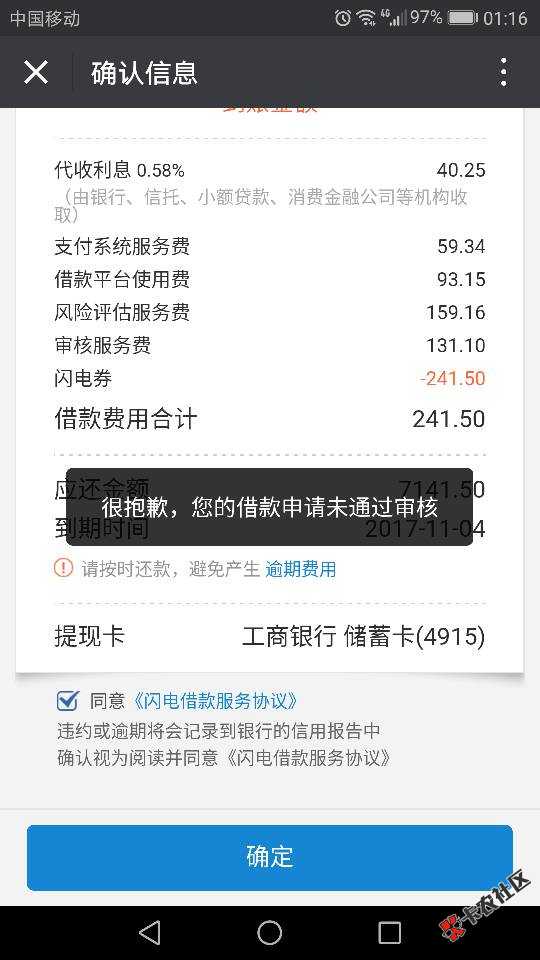 闪电借款会不会套路？？？？4 / 作者:贰拾叁叔 / 