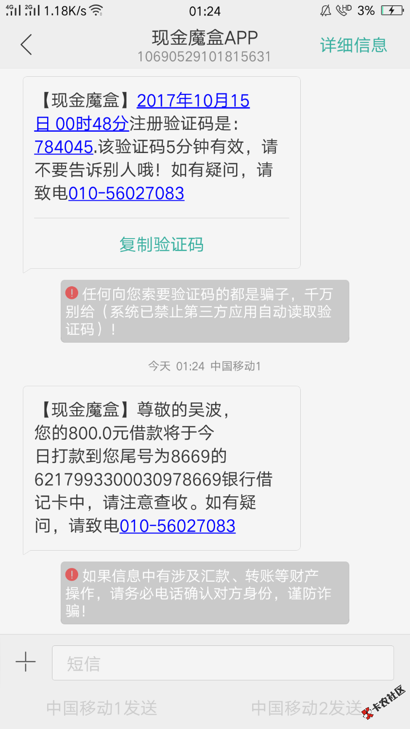 现金魔盒1000放款失败，重新申请800秒到。。2 / 作者:Tonoe / 