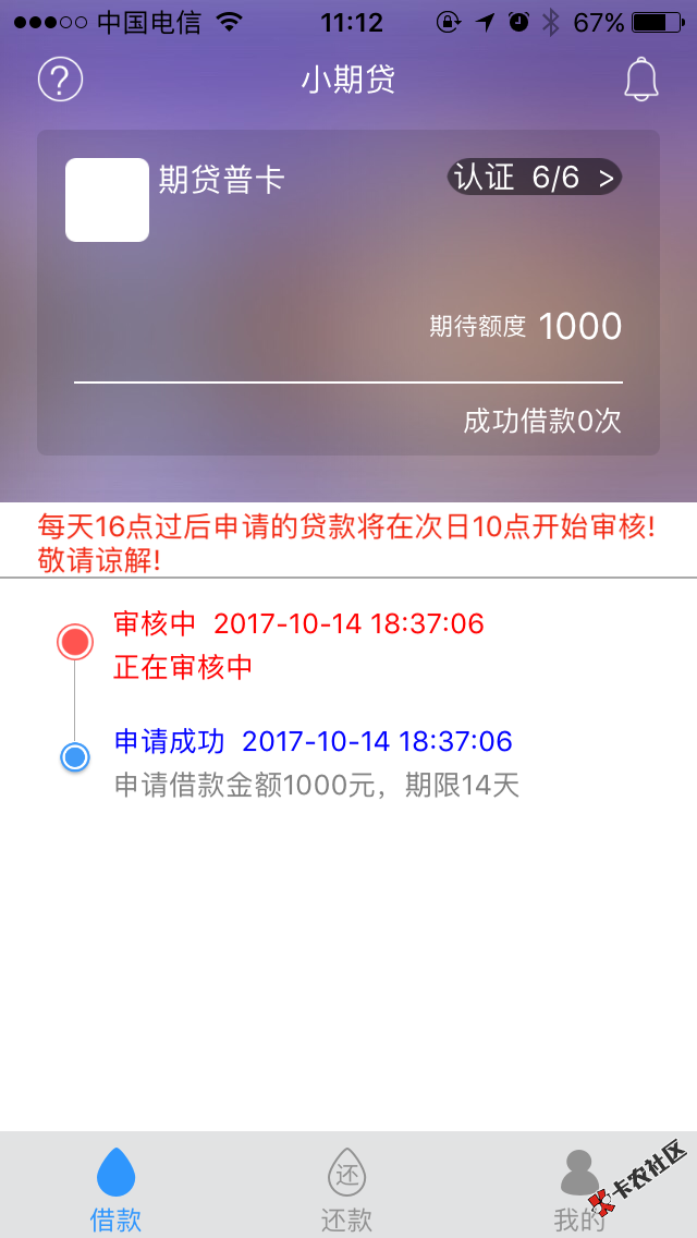 小期待有回访电话吗？昨天审核到现在了14 / 作者:631716737 / 