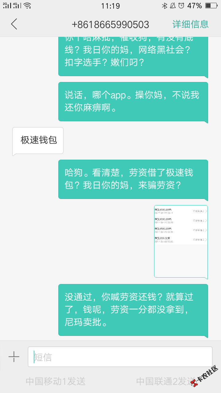 这特么是不是骗人的？极速钱包，我特么过都没过，居然喊我还钱，mmp ...37 / 作者:w13541879772 / 