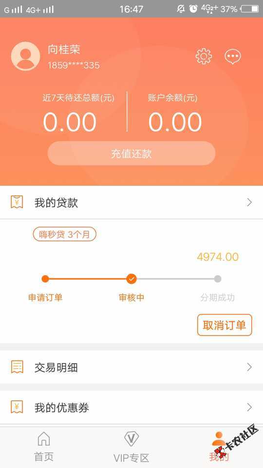 嗨秒贷审核多久？83 / 作者:呵呵嘿嘿 / 