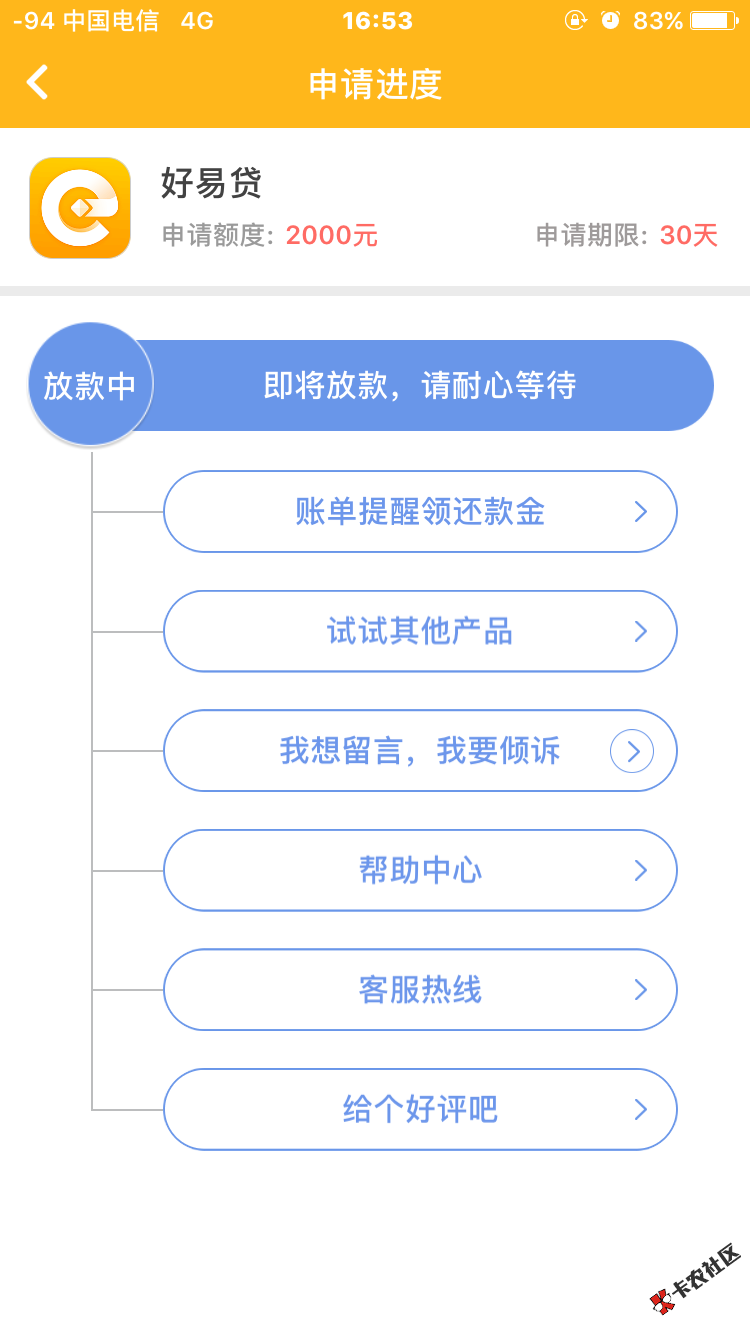 好易贷是真的放水，20秒。本人分551。审核还没好钱就到账了。 ...85 / 作者:静电小王子 / 