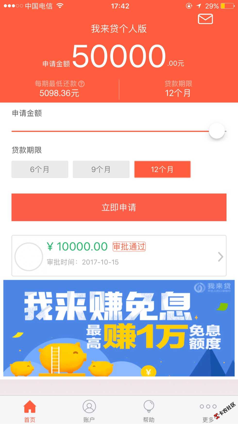 老哥们，这申请了一万只能借一万么？可以重67 / 作者:延安余文乐 / 