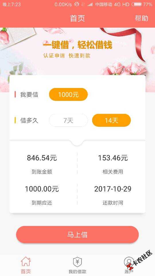 口子一键借有1000的了，你们借了吗91 / 作者:不怎么黑 / 
