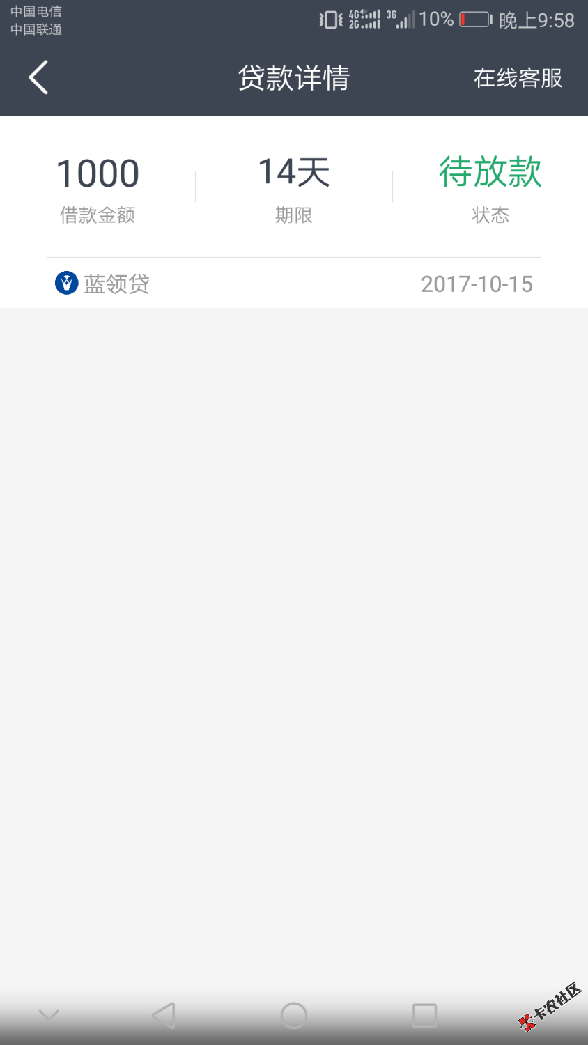 蓝领贷还在逾期，结果优借申请又过了，夜里放款不？ ...69 / 作者:Tears / 