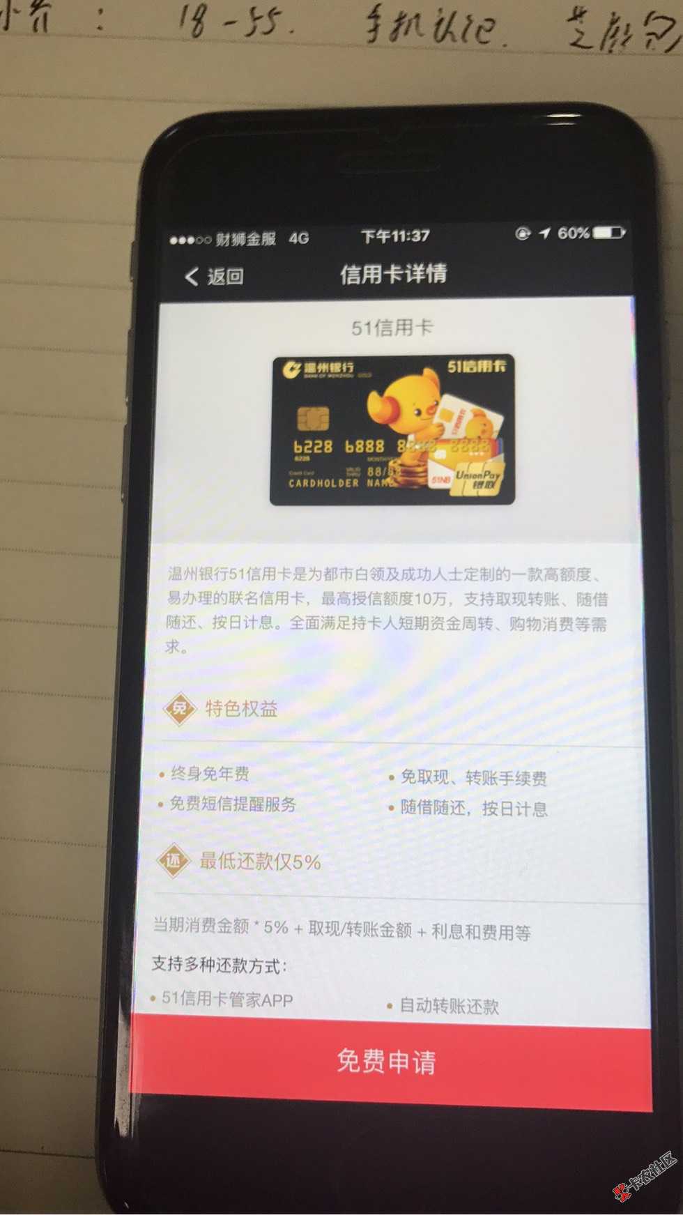 上岸必撸-最新放水信用卡，温州银行51信48 / 作者:A0吉祥 / 