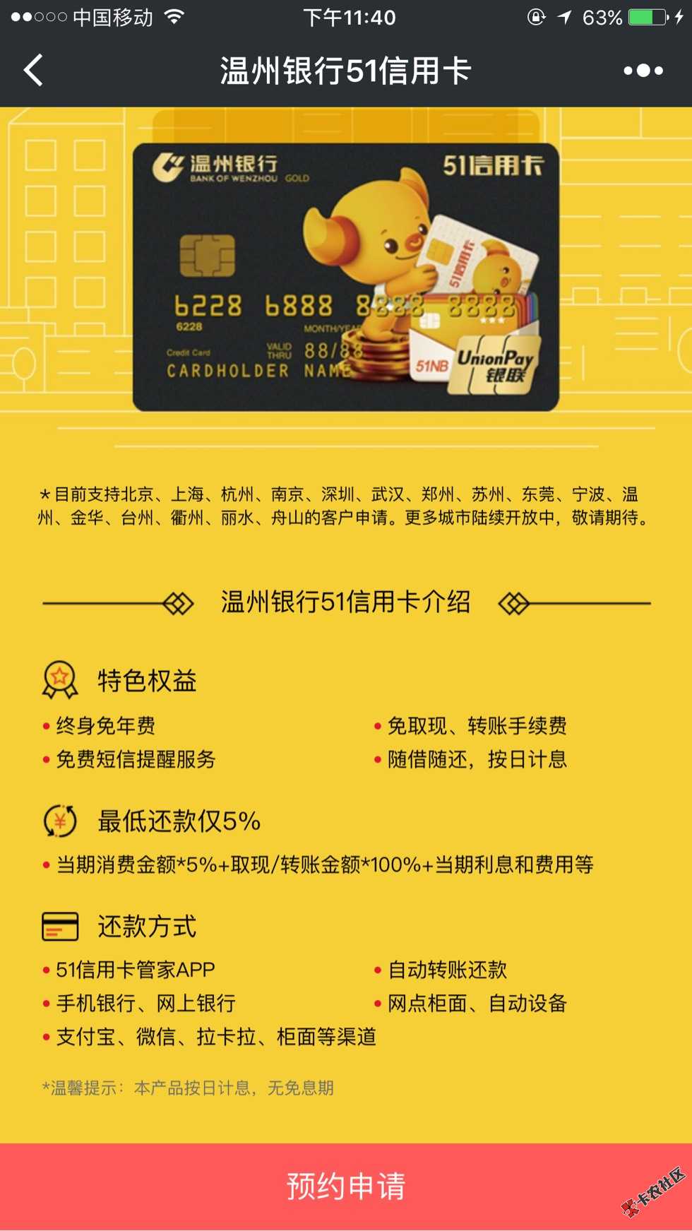 上岸必撸-最新放水信用卡，温州银行51信79 / 作者:A0吉祥 / 