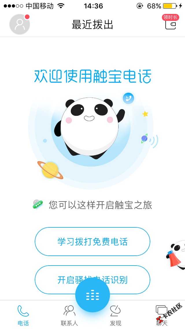这是触宝电话app，触宝白条在哪里，有知100 / 作者:高恒 / 