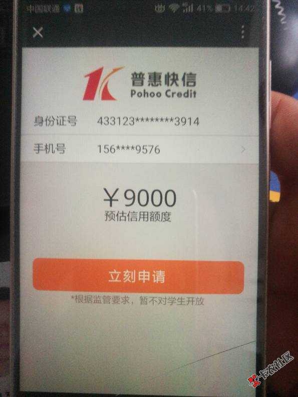 普惠快信给了9000信用额度！怎么弄征信62 / 作者:曾子锋 / 