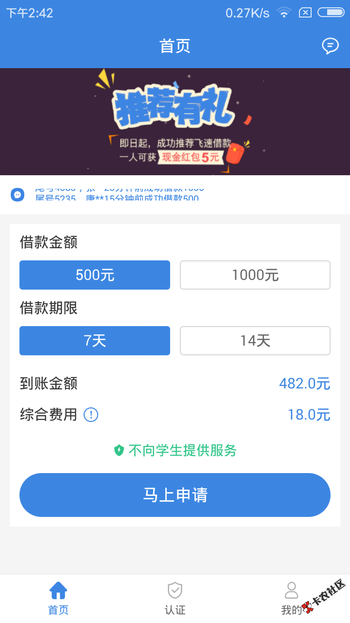新口子资料简单下款率未知（不喜者勿愤）有兴趣或者无聊者可以去试水飞速借 ...50 / 作者:一休卡帝 / 