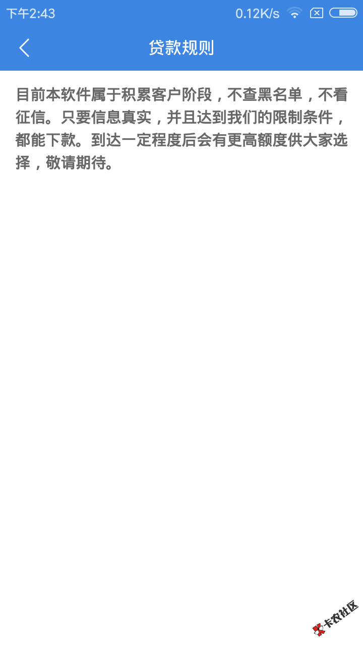 新口子资料简单下款率未知（不喜者勿愤）有兴趣或者无聊者可以去试水飞速借 ...84 / 作者:一休卡帝 / 