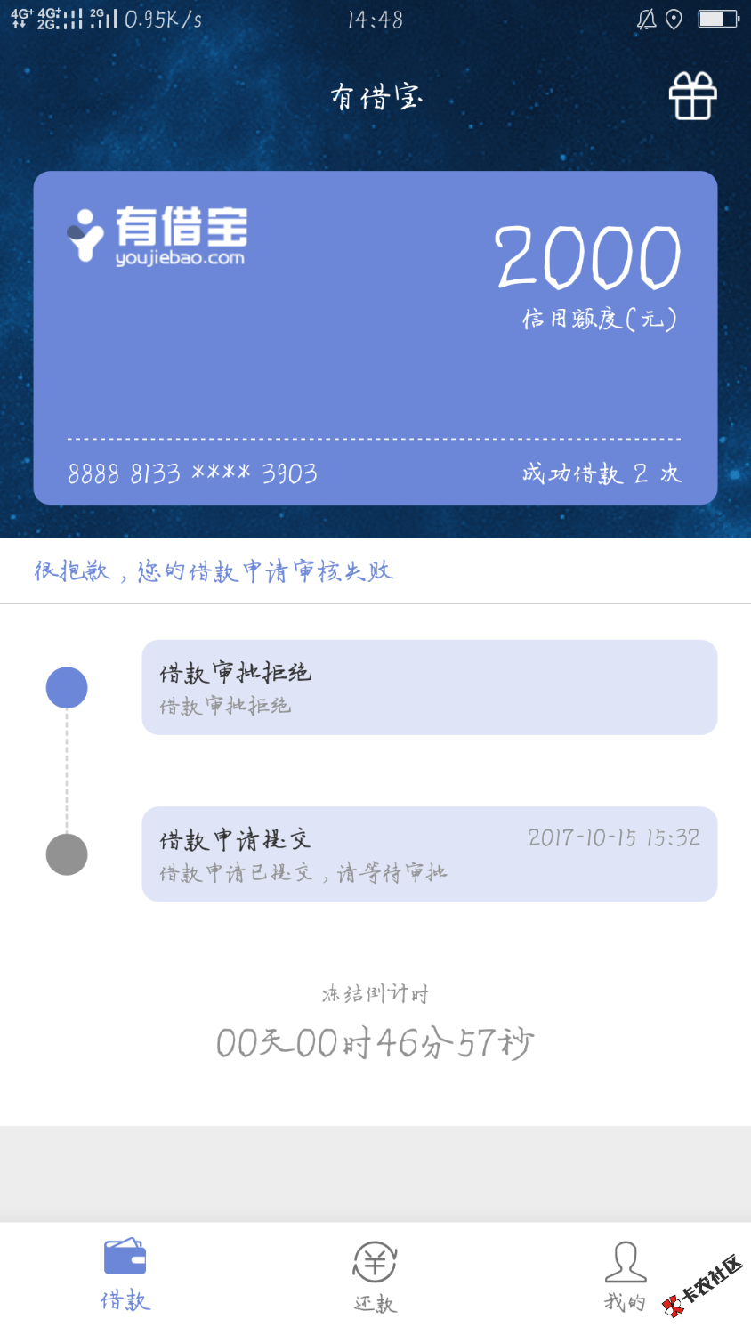 诺秒贷，逾期两天会不会套路，有借宝套路后，有没有成功借出来的 ...61 / 作者:夏天的茜茜 / 
