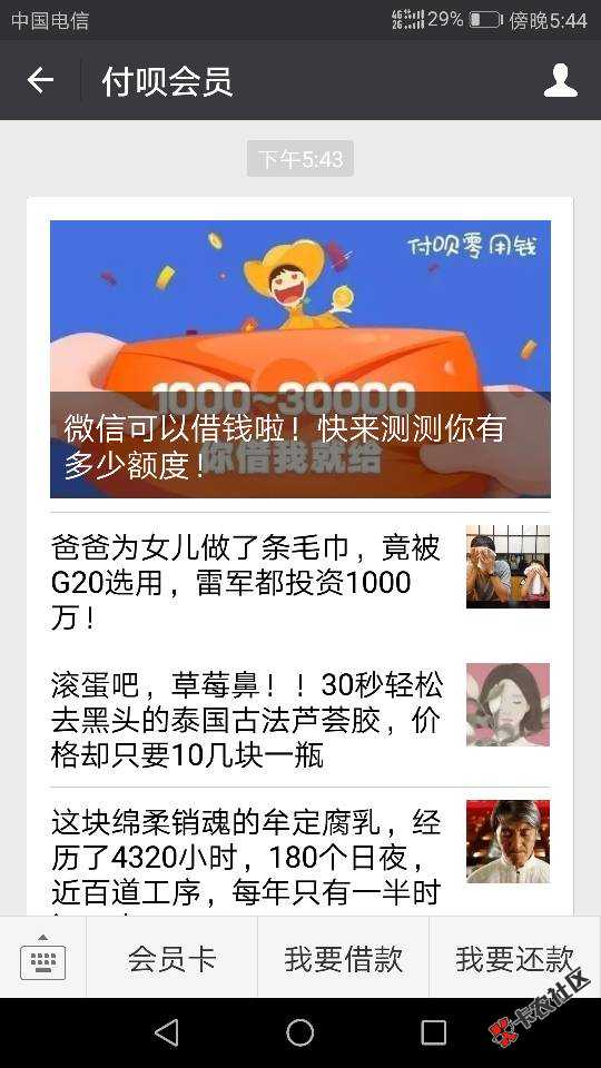 新口子，付呗零用钱，有没有老哥试试水31 / 作者:禾生可 / 