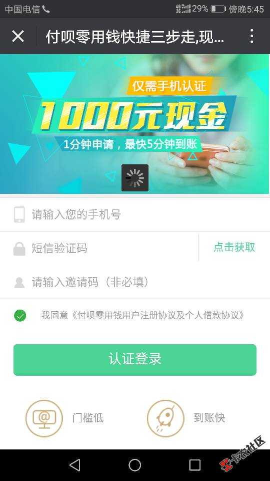 新口子，付呗零用钱，有没有老哥试试水6 / 作者:禾生可 / 
