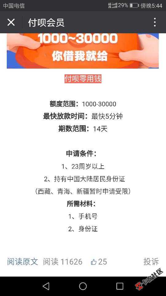 新口子，付呗零用钱，有没有老哥试试水10 / 作者:禾生可 / 