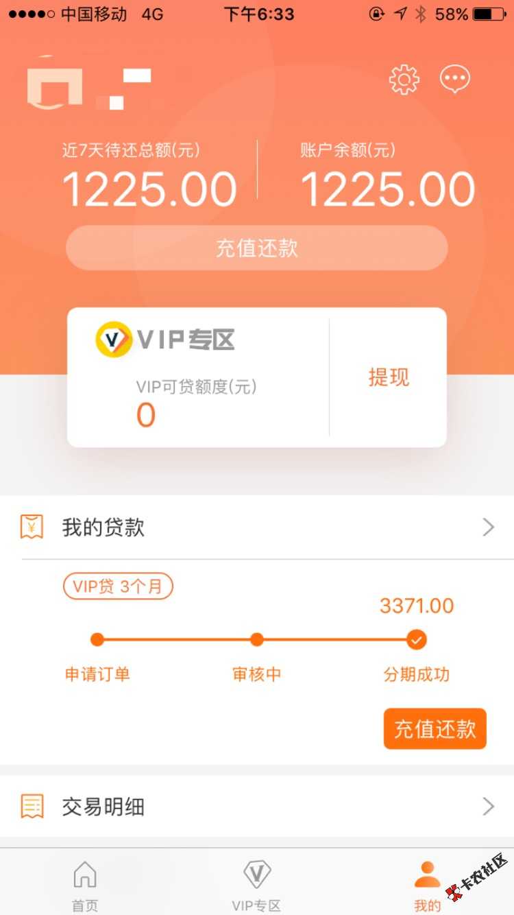 嗨钱还款是不是充值进去他自己扣？还有就是6 / 作者:等着把苦熬成甜 / 