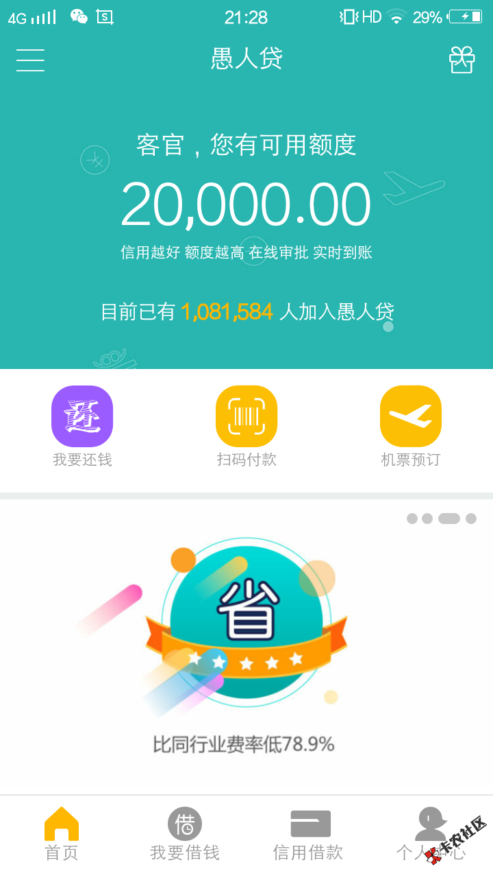 愚人贷，不看不知道①看吓①跳……这额度28 / 作者:ωei我独尊 / 