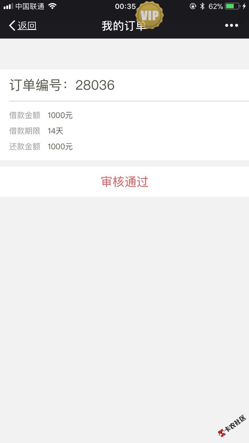 微信关注灵活贷秒到账，一分钟通过，还款日49 / 作者:总有出头日 / 